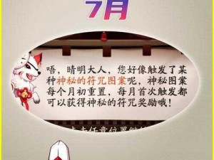 阴阳师 2023 年 1 月神秘图案画法独家揭秘，轻松 get 丰厚奖励