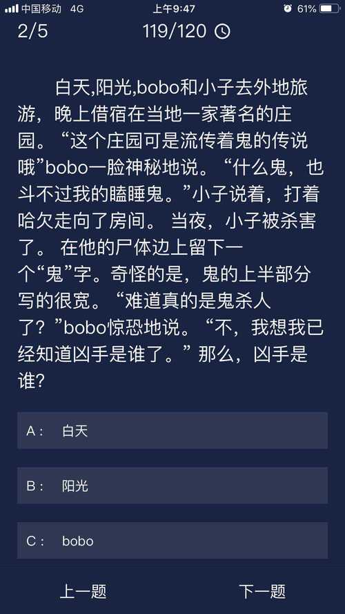 犯罪大师7月7日每日任务答案全解析：案情深度分析与汇总