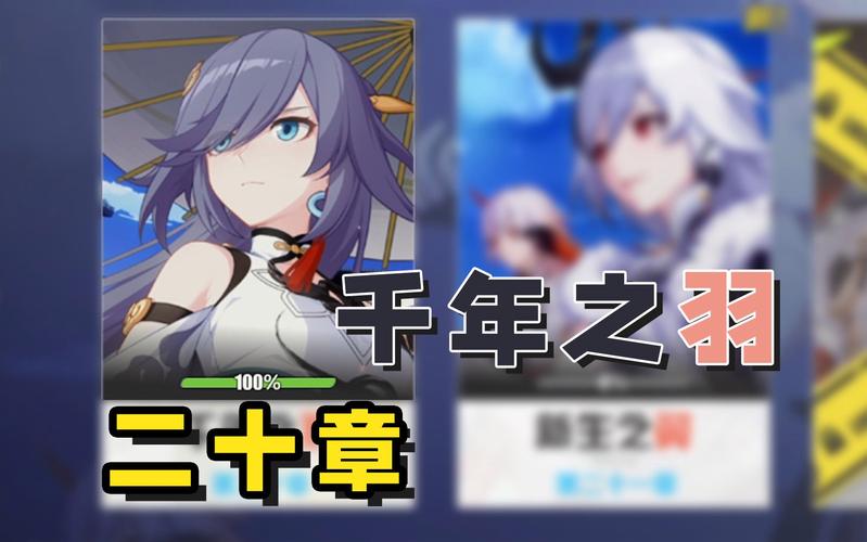 崩坏3千年之羽活动盛大开启主线第20章千年之羽开启时间及奖励全面解析
