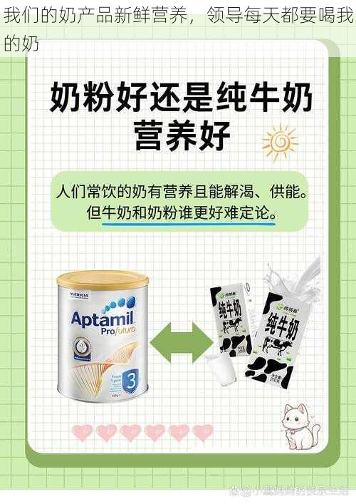 我们的奶产品新鲜营养,领导每天都要喝我的奶