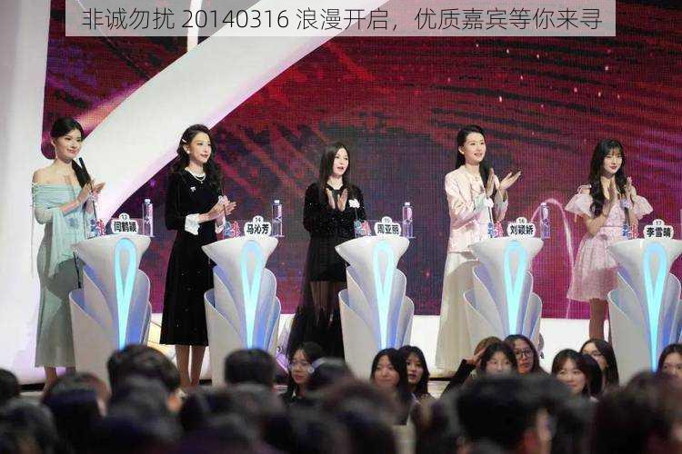 非诚勿扰 20140316 浪漫开启,优质嘉宾等你来寻