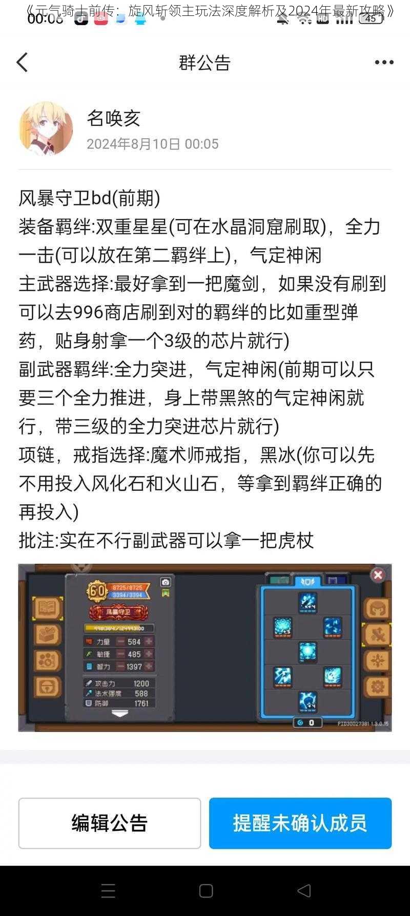 《元气骑士前传:旋风斩领主玩法深度解析及2024年最新攻略》