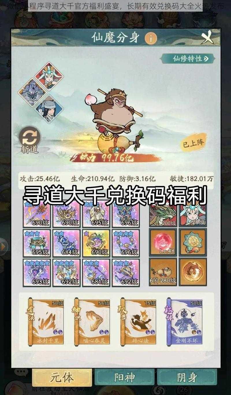 微信小程序寻道大千官方福利盛宴,长期有效兑换码大全火热发布