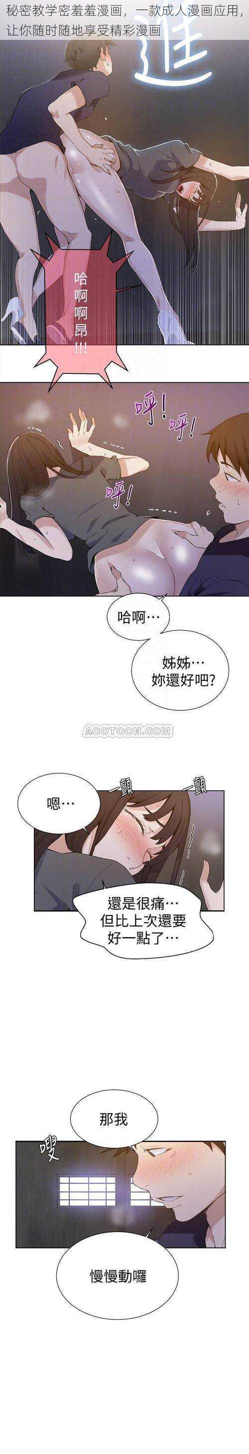 秘密教学密羞羞漫画，一款成人漫画应用，让你随时随地享受精彩漫画