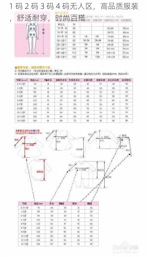 1 码 2 码 3 码 4 码无人区,高品质服装,舒适耐穿,时尚百搭