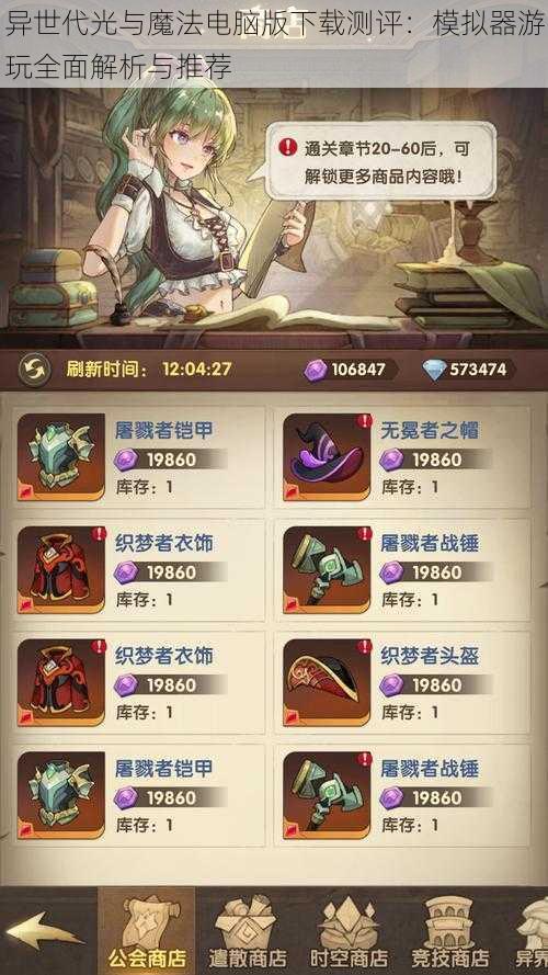 异世代光与魔法电脑版下载测评:模拟器游玩全面解析与推荐