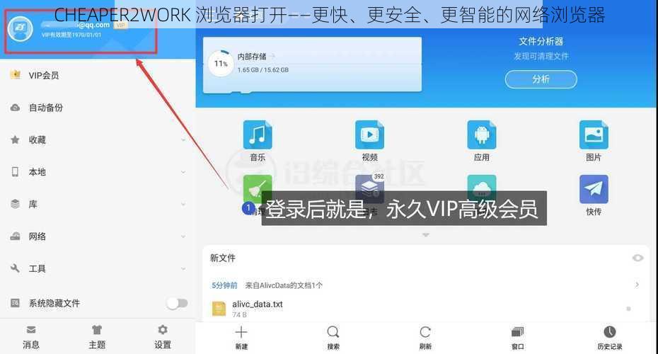 CHEAPER2WORK 浏览器打开——更快、更安全、更智能的网络浏览器