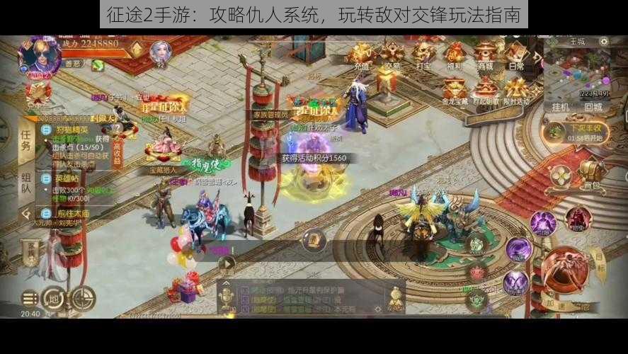 征途2手游:攻略仇人系统,玩转敌对交锋玩法指南