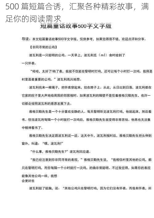 500 篇短篇合诱,汇聚各种精彩故事,满足你的阅读需求