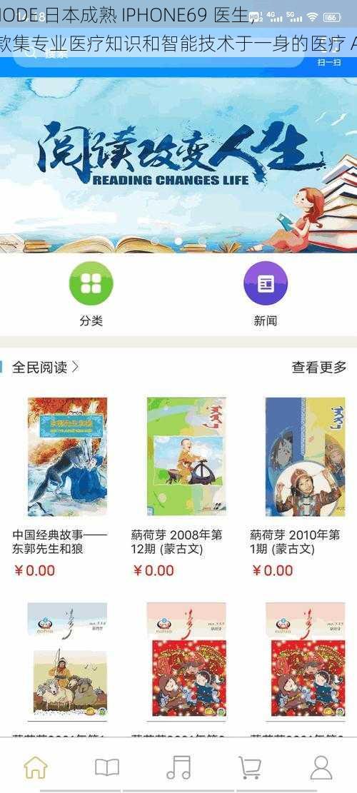 LINODE 日本成熟 IPHONE69 医生，一款集专业医疗知识和智能技术于一身的医疗 APP