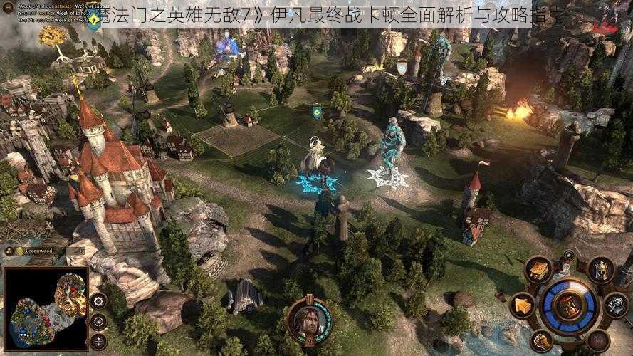 《魔法门之英雄无敌7》伊凡最终战卡顿全面解析与攻略指南