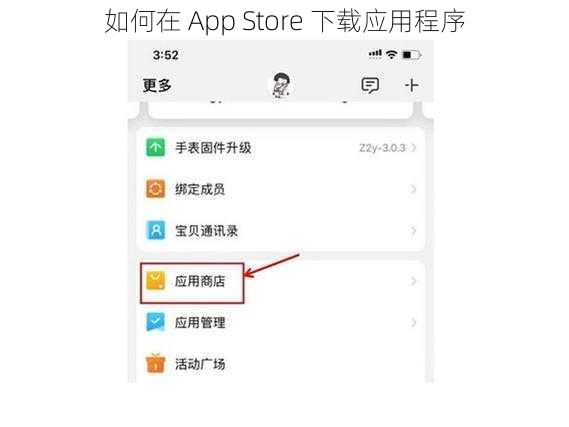 如何在 App Store 下载应用程序