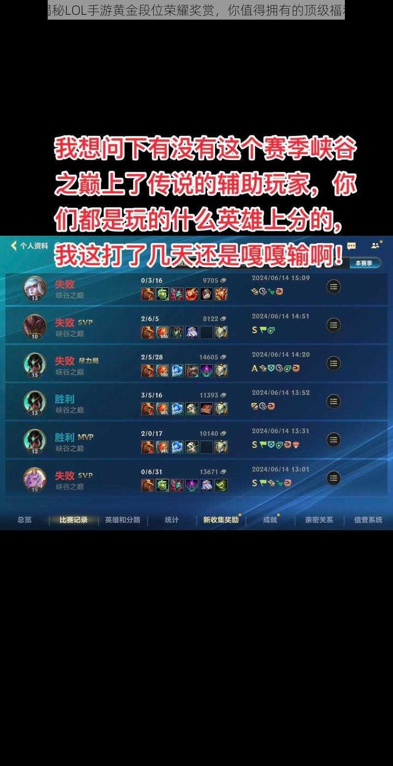 揭秘LOL手游黄金段位荣耀奖赏，你值得拥有的顶级福利