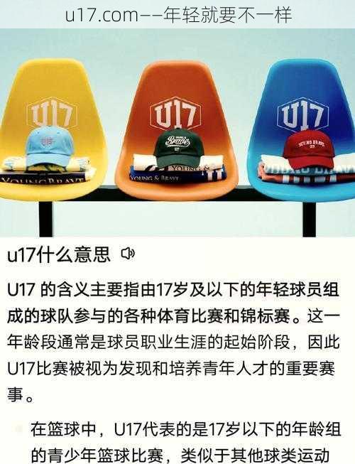 u17.com——年轻就要不一样