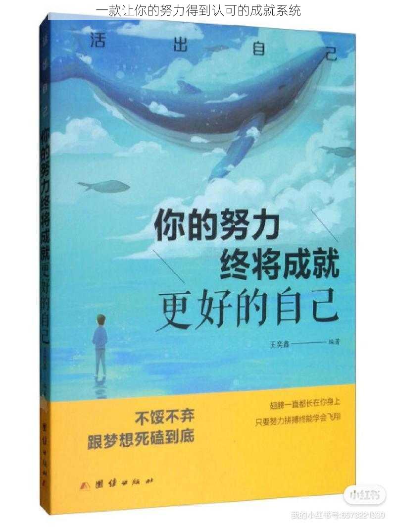 一款让你的努力得到认可的成就系统