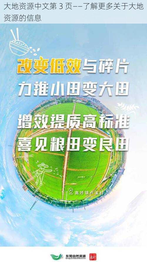 大地资源中文第 3 页——了解更多关于大地资源的信息