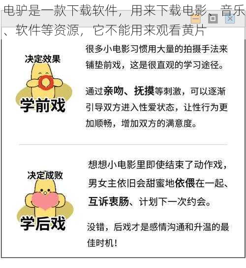 电驴是一款下载软件，用来下载电影、音乐、软件等资源，它不能用来观看黄片