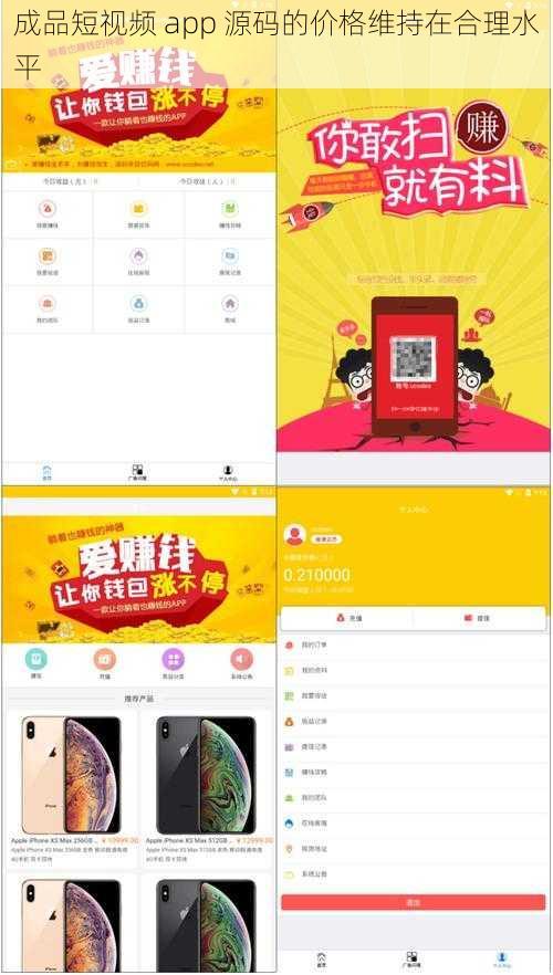 成品短视频 app 源码的价格维持在合理水平