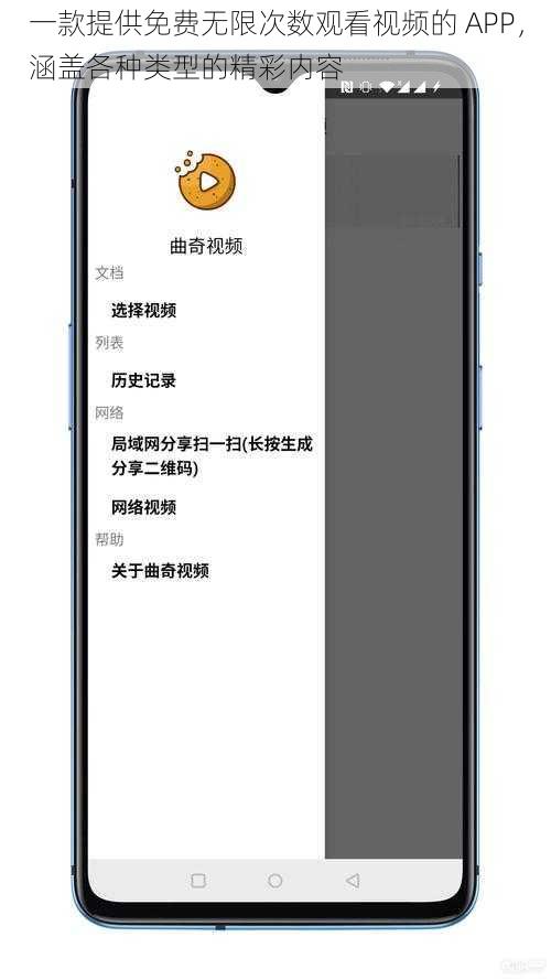 一款提供免费无限次数观看视频的 APP，涵盖各种类型的精彩内容