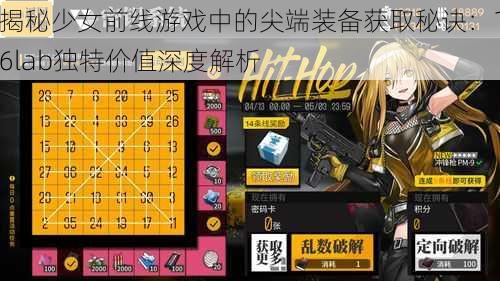揭秘少女前线游戏中的尖端装备获取秘诀:16lab独特价值深度解析