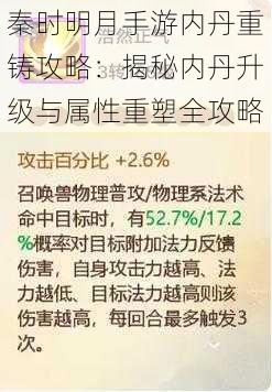 秦时明月手游内丹重铸攻略：揭秘内丹升级与属性重塑全攻略