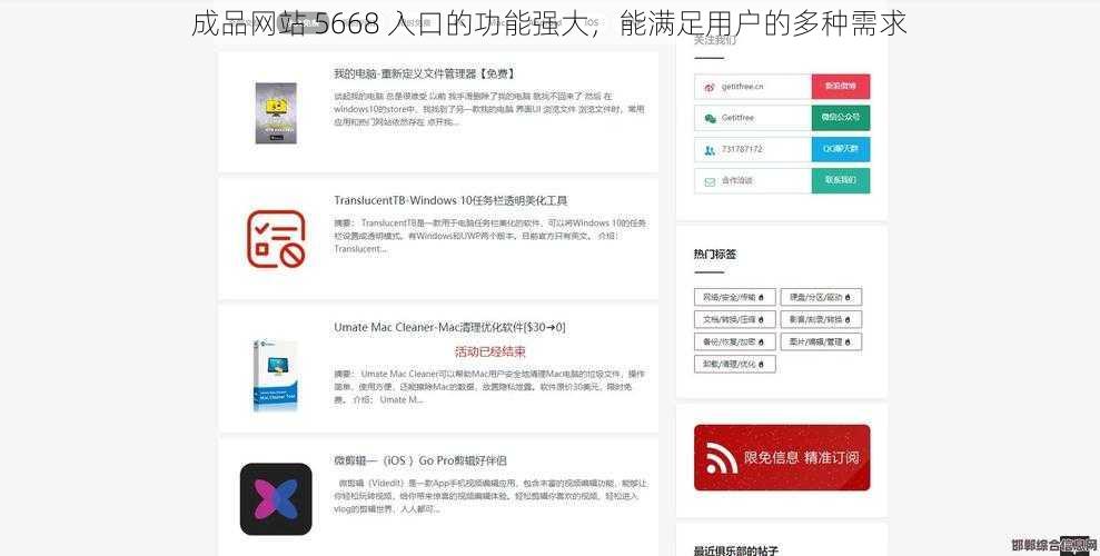 成品网站 5668 入口的功能强大,能满足用户的多种需求
