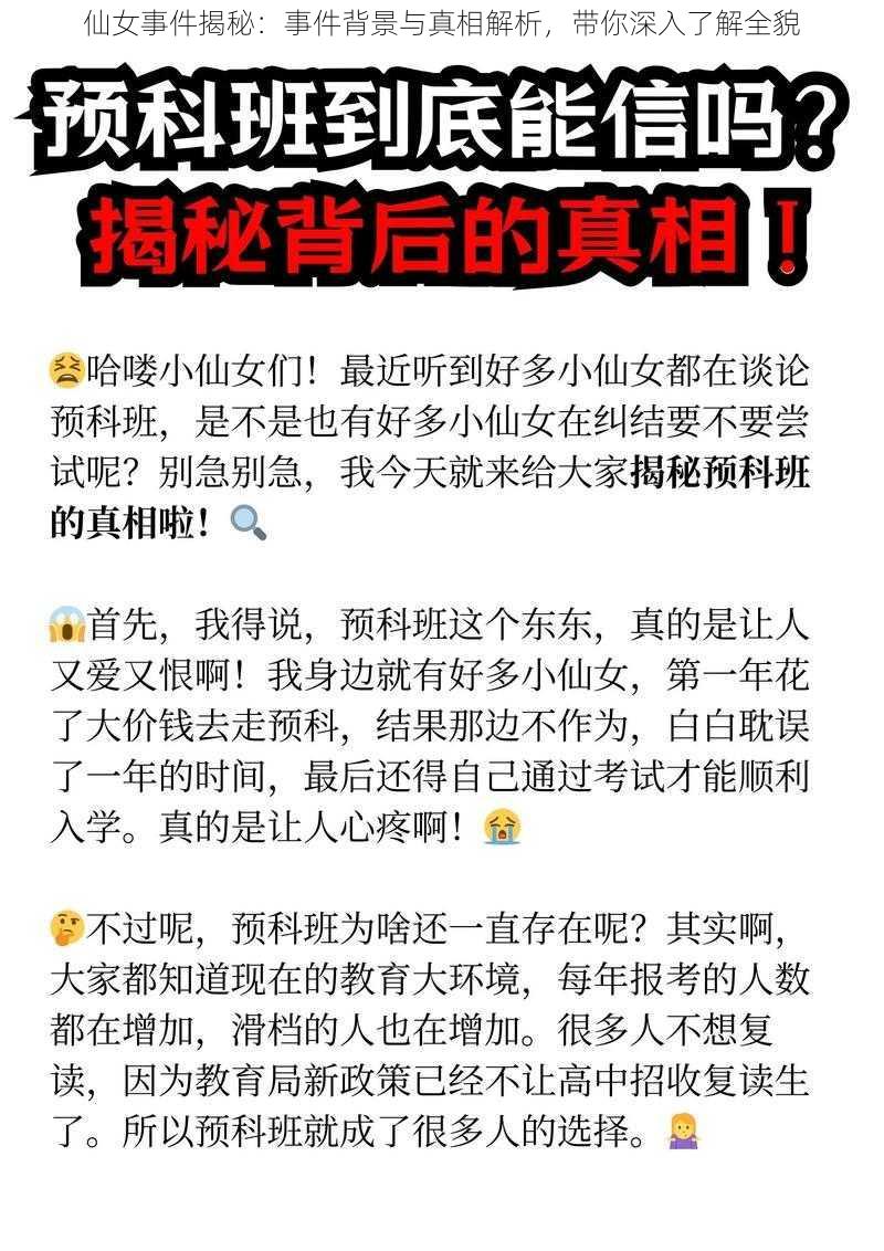 仙女事件揭秘:事件背景与真相解析,带你深入了解全貌