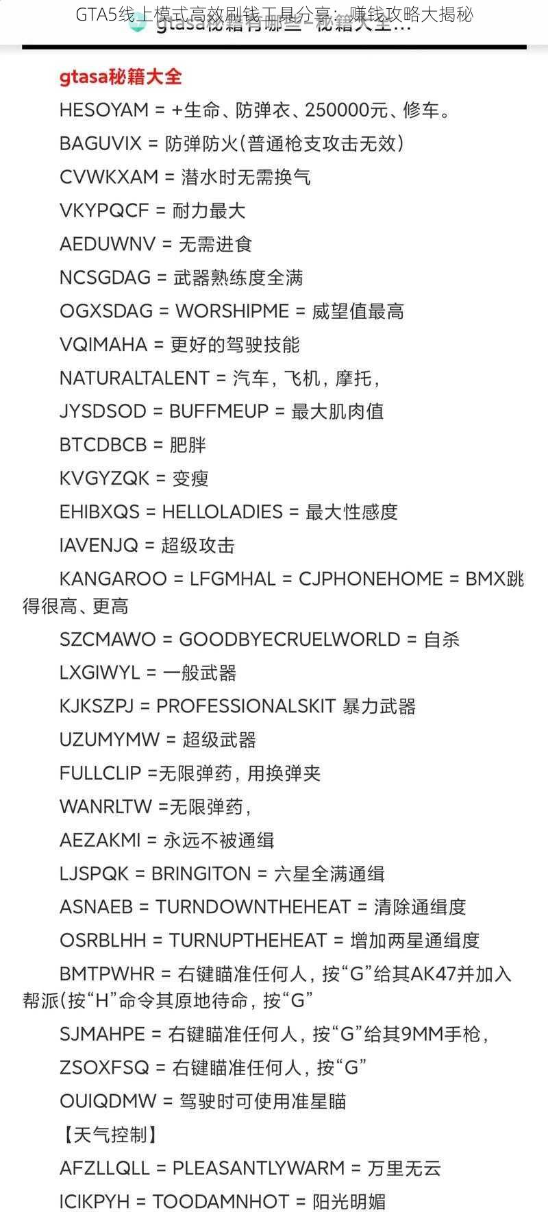 GTA5线上模式高效刷钱工具分享：赚钱攻略大揭秘