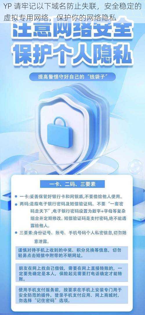 YP 请牢记以下域名防止失联，安全稳定的虚拟专用网络，保护你的网络隐私