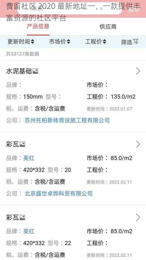 曹留社区 2020 最新地址一，一款提供丰富资源的社区平台