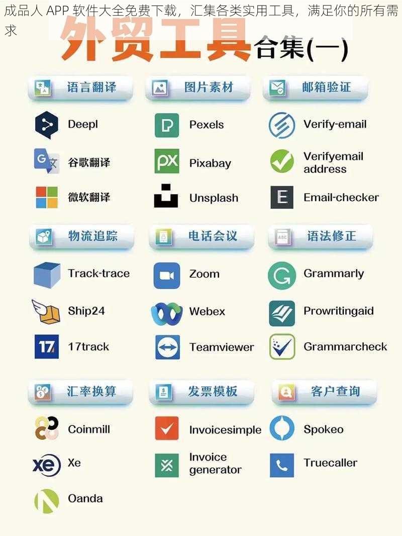 成品人 APP 软件大全免费下载，汇集各类实用工具，满足你的所有需求