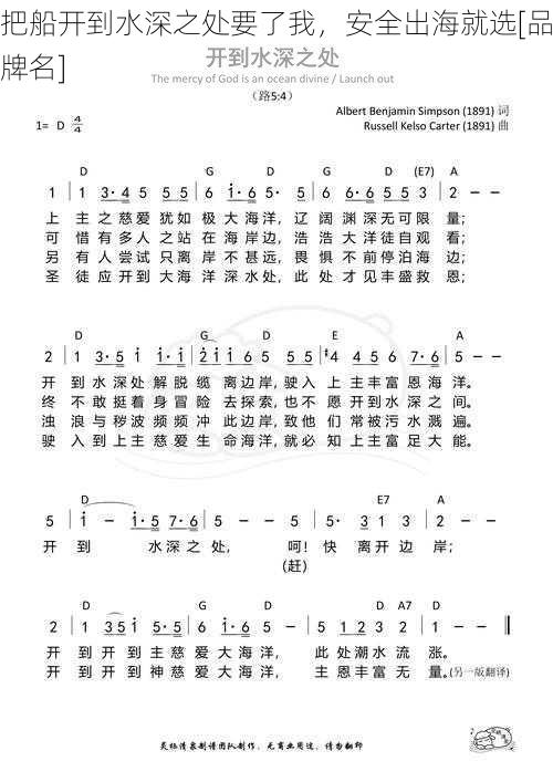 把船开到水深之处要了我，安全出海就选[品牌名]