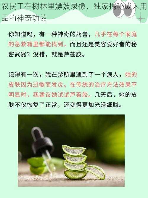 农民工在树林里嫖妓录像，独家揭秘成人用品的神奇功效