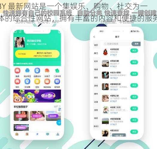 BY 最新网站是一个集娱乐、购物、社交为一体的综合性网站，拥有丰富的内容和便捷的服务