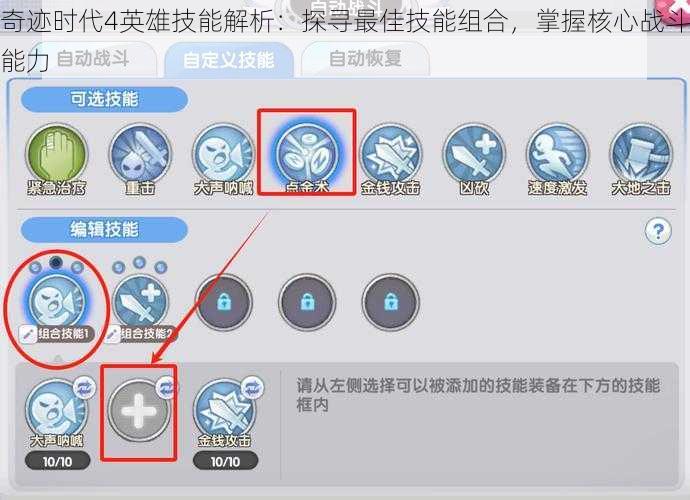奇迹时代4英雄技能解析：探寻最佳技能组合，掌握核心战斗能力