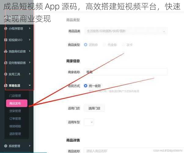 成品短视频 App 源码，高效搭建短视频平台，快速实现商业变现