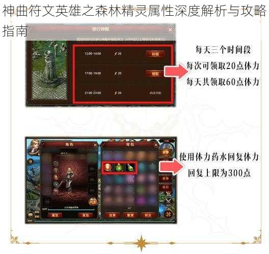 神曲符文英雄之森林精灵属性深度解析与攻略指南