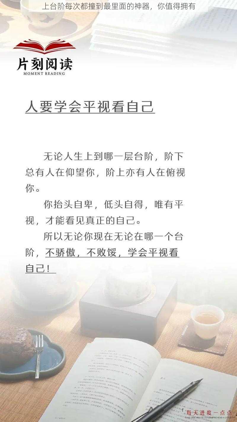 上台阶每次都撞到最里面的神器，你值得拥有