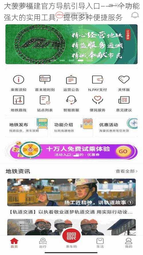 大菠萝福建官方导航引导入口——一个功能强大的实用工具，提供多种便捷服务