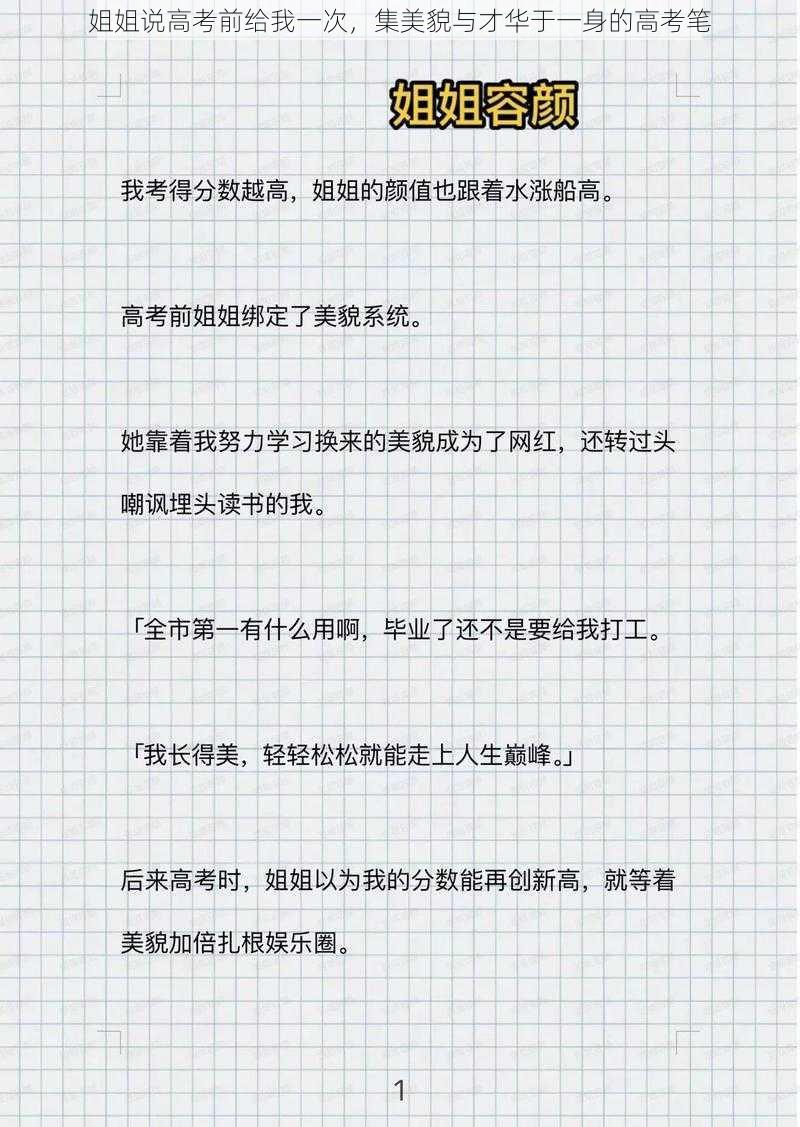 姐姐说高考前给我一次，集美貌与才华于一身的高考笔