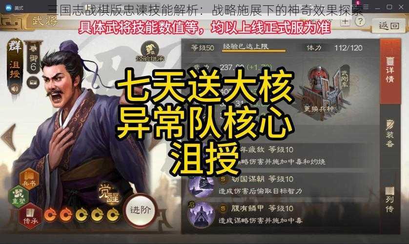 三国志战棋版忠谏技能解析：战略施展下的神奇效果探索