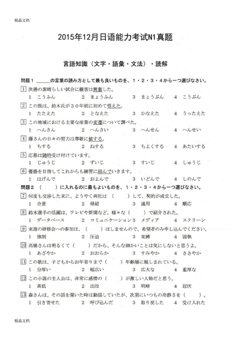 そうだようだらしい历年真题：日语能力考 N1-N5 历年真题详解