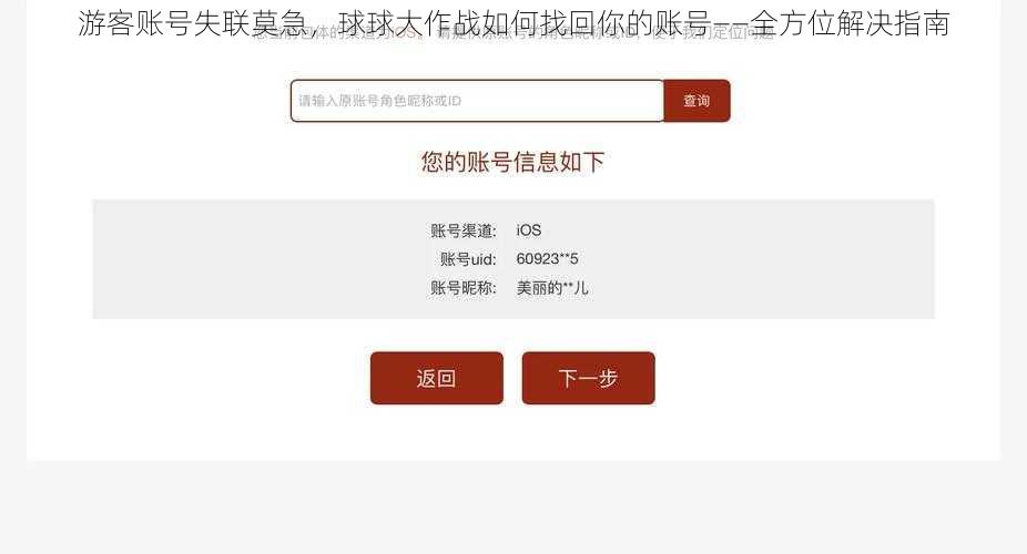 游客账号失联莫急，球球大作战如何找回你的账号——全方位解决指南