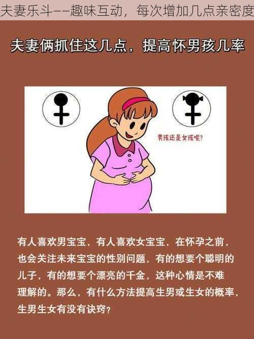 夫妻乐斗——趣味互动，每次增加几点亲密度