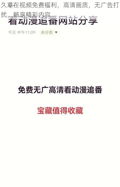 久草在视频免费福利，高清画质，无广告打扰，畅享精彩内容