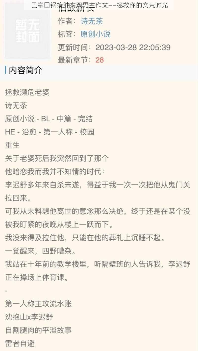 巴掌回锅揍肿文双男主作文——拯救你的文荒时光