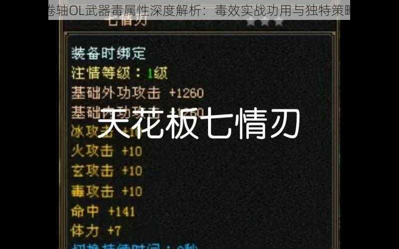 上古卷轴OL武器毒属性深度解析：毒效实战功用与独特策略探究