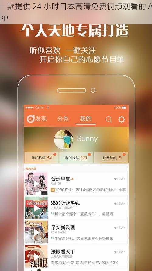 一款提供 24 小时日本高清免费视频观看的 APP