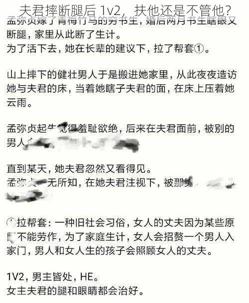 夫君摔断腿后 1v2，扶他还是不管他？