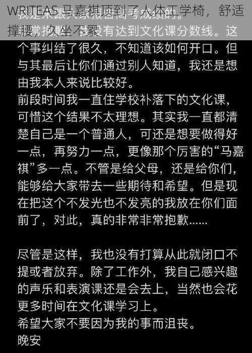 WRITEAS 马嘉祺顶到了人体工学椅，舒适撑腰，久坐不累